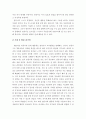 영유아의 문제 행동에 영향을 미치는 요인과 영유아 문제행동 사례를 몇 3페이지