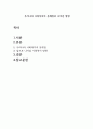 우리나라 사회복지의 문제점과 나아갈 방향 1페이지