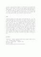 우리나라 사회복지의 문제점과 나아갈 방향 4페이지