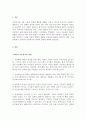 우리나라 아동복지의 과제와 전망에 대하여 기술하시오 2페이지