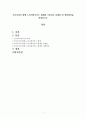 우리나라의 현행 노인사회서비스 체계를 기술하고 문제점 및 개선방안을 작성 1페이지