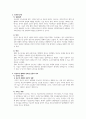 자선조직협회와 인보관운동을 비교 서술하시오 3페이지