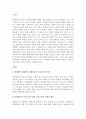 전 교직원 및 교사 간 협력에 관한 전반의 내용을 조사한 후 이를 통해 자신의 생각을 서술하시오. 2페이지