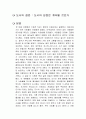 도시의 생존 (도시의 성장은 계속될 것인가) 독서감상문 1페이지