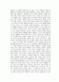 미래의 자연사 독후감 2페이지