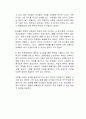 배움의 공동체 독후감 2페이지