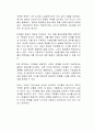붕괴의 사회정치학 독후감 2페이지