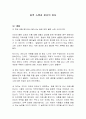 블랙 쇼맨과 환상의 여자 독후감 1페이지