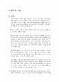 빼기의 기술 독후감 1페이지