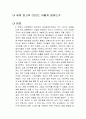 세계 최고의 CEO는 어떻게 일하는가 독후감 1페이지