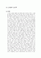 소녀들의 심리학 독후감 1페이지