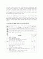학령기아동의 정서발달을 촉진할 수 있는 보육프로그램을 계획하여 작성하시오 3페이지