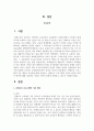 몬테소리 프로그램의 기본 개념과 교사관에 대해 서술하고, 몬테소리 프로그램의 긍정적 평가와 부정적 평가에 대해 서술하되, 학습자 의견이 충분히 반영될 수 있도록 서술하시오 2페이지