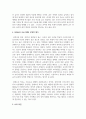 몬테소리 프로그램의 기본 개념과 교사관에 대해 서술하고, 몬테소리 프로그램의 긍정적 평가와 부정적 평가에 대해 서술하되, 학습자 의견이 충분히 반영될 수 있도록 서술하시오 6페이지
