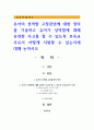 유아의 성역할 고정관념에 대한 정의를 기술하고 유아가 성역할에 대해 유연한 사고를 할 수 있도록 보육교사로서 어떻게 지원 1페이지