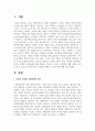 유아의 성역할 고정관념에 대한 정의를 기술하고 유아가 성역할에 대해 유연한 사고를 할 수 있도록 보육교사로서 어떻게 지원 2페이지