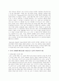 유아의 성역할 고정관념에 대한 정의를 기술하고 유아가 성역할에 대해 유연한 사고를 할 수 있도록 보육교사로서 어떻게 지원 3페이지