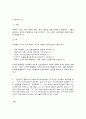 교과논리및논술 4페이지