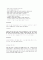 교육평가 구조적 면접법, 표집 7페이지