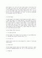 교육평가 반구조화면접법, 신뢰도 4페이지