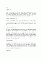 교육평가 반구조화면접법, 신뢰도 6페이지