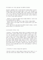 교육평가 반구조화면접법, 신뢰도 8페이지