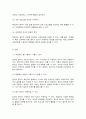 교육평가 비구조화면접법, 타당도 4페이지