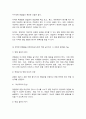 교육평가 비구조화면접법, 타당도 6페이지