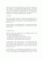 교육평가 비구조화면접법, 타당도 7페이지
