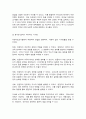 교육평가 비구조화면접법, 타당도 8페이지