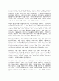 동서양고전의이해  제5장 맹자 5페이지