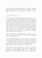 동서양고전의이해 제6장 순자 5페이지
