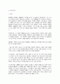 동서양고전의이해 제8장 플라톤 3페이지