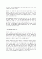 동서양고전의이해 제8장 플라톤 6페이지