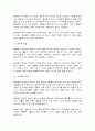 동서양고전의이해 제8장 플라톤 7페이지
