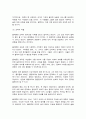 동서양고전의이해 제8장 플라톤 8페이지