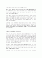 동서양고전의이해 제10장 루소 6페이지