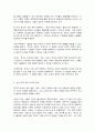 동서양고전의이해 제10장 루소 7페이지