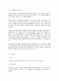 동서양고전의이해 제12장 다윈 2페이지