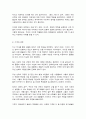 동서양고전의이해 제12장 다윈 5페이지