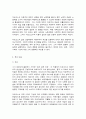동서양고전의이해 제13장 마르크스 2페이지