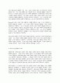 동서양고전의이해 제14장 베르그송 5페이지