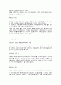 방송대 생애주기영양학 9페이지
