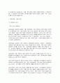 방송대 푸드마케팅 5페이지