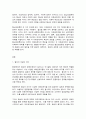 방송대 협상조정론 2페이지