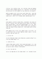 사회문제론(舊한국사회문제) 8페이지