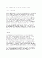 특수교육실무사 자기소개서) 서울특별시 교육청 특수교육실무사 자소서 합격예문 특수교육실무사 지원동기 업무이해도 서울시교육청 교육공무직원 특수교육실무사 사회적 조직적응력 자기계발 자소서 4페이지