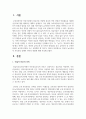 영유아 놀이중심의 보육과정 실행의 의미와 방법에 대해 서술하시오 2페이지