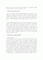 영유아 놀이중심의 보육과정 실행의 의미와 방법에 대해 서술하시오 4페이지