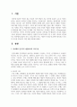 피아제의 물리적 지식 논리수학적 지식 사회적 지식을 비교하여 정리하고 각각의 지식을 획득하기 위한 예 2페이지
